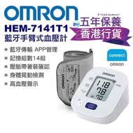 OMRON - HEM-7141T1 藍牙手臂式血壓計 香港行貨五年保養