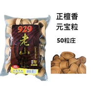 929 老山檀香 正檀香元宝粒  50粒庄