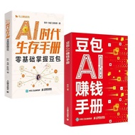 豆包Ai时代创富,豆包Ai赚钱手册豆包Ai创业手册豆包从入门到精通Doubao AI: Creating Wealth in the Era of AI, Doubao AI Money-Making