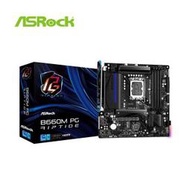 華擎 ASRock B660M PG Riptide INTEL 主機板