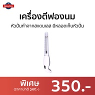 🔥ขายดี🔥 เครื่องตีฟองนม หัวปั่นทำจากสแตนเลส มีหลอดเก็บหัวปั่น - เครื่องตีฟอง เครื่องทำฟองนม ที่ตีฟองนม เครื่องตีฟองนมไฟฟ้า เครื่องตีฟองนมสแตนเลส ที่ทำฟองนม เครื่องตีฟองกาแฟ เครื่องตีฟองไฟฟ้า ที่ตีฟองกาแฟ เครื่องปั่นฟองนม เครื่องตีครีม milk frother