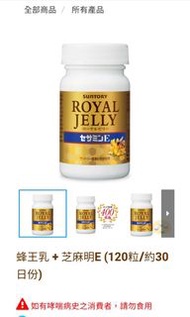 Suntory Royal Jelly - 120粒