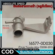 Three-Way Radiator Altis Connector Year 2008-2013 Pipe Size 10mm. Water Aluminum 16577-0D030