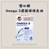 德國 Doppleherz雙心牌 Omega-3濃縮深海魚油軟膠囊(TG型)