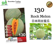 130 Seed Rock Melon 日本网蜜瓜 F1 Hybrid- 10seeds