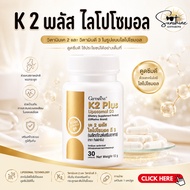 Vitamin K2 D3 GIFFARINE K2 Plus Liposomal D3