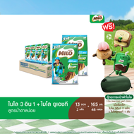 MILO UHT ไมโล ยูเอชที Less Sugar หวานน้อย นมช็อคโกแลตมอลต์ 165 มล. x48 กล่องต่อลัง 1 ลัง + MILO Choc