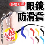 (((Too Dizzy.before Falling Off) Glasses Feet Anti-Slip Cover Ear Hook Leg Sports Anti-S