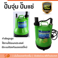 รุ่นใหม่ล่าสุด ปั๊มจุ่ม ปั๊มแช่ SAXON PUMPS ปั๊มจุ่ม รุ่น SX-Q200-6 SX-Q200-6 สีเขียว กำลังดูดสูง ใช