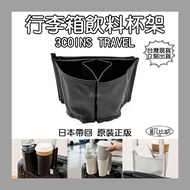 [Kabiou B0262] 3COINS Luggage Drink Cup Holder|Can Store 2 Bottles Of Drinks+Mobile Phone Bag|Travel