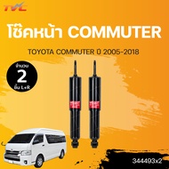 โช๊คหน้า COMMUTER ปี 2005-2018 (1คู่ ซ้ายและขวา) LH/RH | KYB