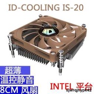 全台低價ID-COOLING IS-20i IS40多平台Intel電腦CPU散熱器8CM HTP超薄ITX