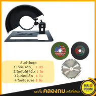 ชุดไกด์นำตัดสำหรับเครื่องเจียร 4 นิ้ว ไกด์นำตัด4นิ้ว ไกด์นำตัด ไกด์ลูกหมู ไกด์นำตัดหินเจียร