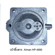 ✨ราคาพิเศษ✨ ATMAN HP-4000 HP-8000 HP-12000  aquarium fish airpumpKM11.1⚡ส่งฟรี⚡