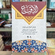 BOOK OF IQNA' EMPTY HARDCOVER BOOK OF IQNA IQNAK AL IQNA'