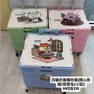 Studio UG 四輪折疊購物車｜開心熊貓／戀愛兔／小鼠