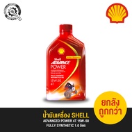 SHELL POWER Engine Oil 15W-50 1.0 Liters
