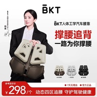 BKT汽车腰靠开车护腰久坐腰部支撑靠垫办公靠背载托座椅坐垫