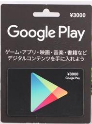 老店分店 可超商繳費日本Google play gift card 禮物卡 點數卡 充值卡 3千點 有5千 1500點