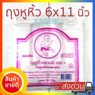 ถุงหูหิ้ว ตราเด็ก ขนาด 6x11 นิ้ว 90g ถุงหิ้ว อย่างดี 100% ถุงพลาสติก