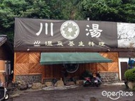 川湯  大眾池 溫泉 泡湯