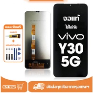 หน้าจอ LCD VIVO Y30(5G) หน้าจอจริง 100% เข้ากันได้กับรุ่นหน้าจอ vivo Y30(5G) ไขควงฟรี+กาว