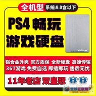 全網最低價PS4遊戲移動硬盤9.00中文自選裝 騰軟破解USB3.0高速免安裝
