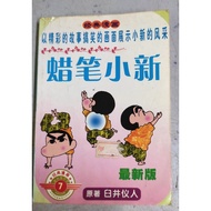 迷你蜡笔小新  二手漫画书  SECOND HAND COMIC BOOK