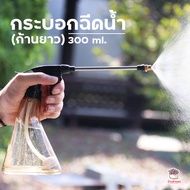 กระบอกฉีดน้ำ ( ก้านยาว ) 370 ml. เครื่องพ่นยา ที่ฉีดยา ฉีดปุ๋ย ฟ๊อกกี้ Foggy