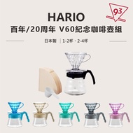 Hario V60 Hand-Poured Glass Pot Set Commemorative Filter Cup Anniversary Million Sets Centennial VCN