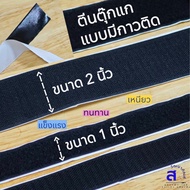 Velcro Magic Tape With Adhesive Tight Tough Durable 1 Set Has A Hard Thorn Face + Soft Fur Sold Per 