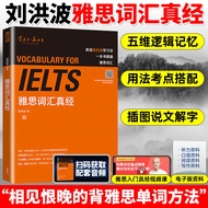 IELTS Vocabulary Real Classic Genuine Version by Liu Hongbo Matching Audio IELTS Vocabulary Real Cla