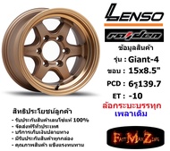 แม็กบรรทุก เพลาเดิม Lenso Wheel GIANT-4 ขอบ 15x8.5" 6รู139.7 ET-10 สีCTECW แม็กเลนโซ่ ล้อแม็ก เลนโซ่ lenso15 แม็กรถยนต์ขอบ15
