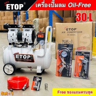 ETOP เลือกเซ็ตได้ เครื่องปั๊มลม เครื่องปั๊มลม Oil Free 30ลิตร รุ่น XH-80030L
