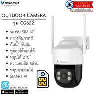 กล้องวงจรปิดใช้ภายนอกแบบใส่ซิม Vstarcam รุ่น CG622 ใส่ซิม 4G มีไฟอินฟาเรด และ ไฟ LED กลางคืนภาพสี By