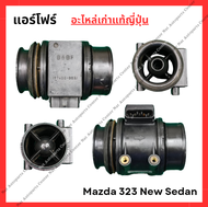 แอร์โฟร์ Mazda 323 New Sedan B6 1.6cc BP 1.8cc ปี 95-98