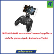 IPEGA PG-9069 by Mastersat จอยเกมส์ คอนโทรลเลอร์บลูทูธไร้สาย เล่นได้ทั้ง iphone , ipad , Android และ Tablet Wireless Bluetooth Gaming Gamepad Game Controller Gamecube Joystick For IOS/Android PC