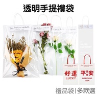 Tote Bag Transparent Bag 1 Item Gift Bag Transparent Bag Gift Bag Packaging Bag Mother's Day Valenti