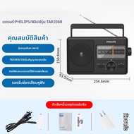Philips | วิทยุ AM/FM หลายฟังก์ชัน