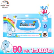 1ห่อแถม1ห่อ ขนาด 80 แผ่น DODOLOVE Hand&amp;Mouth ทิชชู่เปียก ดูดูเลิฟ  ผ้าเช็ดทำความสะอาดสำหรับเด็ก