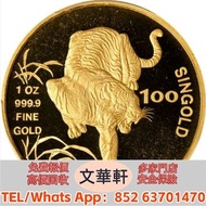 【文華軒】高價回收：1986年新加坡100新幣金幣 澳大利亞袋鼠金幣，金幣，銀幣，鉑金幣，生肖金幣，鼠牛虎免龍蛇馬羊猴雞狗豬年金幣，1979年建國30週年紀念金幣，鴻運金幣，楓葉金幣，美國水牛金幣，熊
