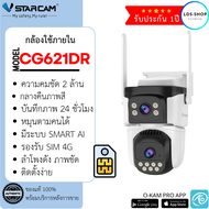 VSTARCAM CG621DR 4G SIM กล้องวงจรปิดไร้สาย ความละเอียด 2MP (2 เลนส์กล้อง) ภาพสี By.LDS-Shop