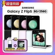 【SAMSUNG 三星】加碼贈雙豪禮 Galaxy Z Flip5 (8G/256G) 5G摺疊手機 (原廠保固福利品) 加贈/原廠保護殼+螢幕保護貼