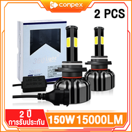 CONPEX 4A 150W 15000LM IP68 กันน้ำ เสียบปลั๊กและเล่น หลอดไฟหน้ารถยนต์ ไฟหน้ารถยนต์ 9005/9006/9007/9012/H1/H3/H4/H7/H11/H13 หลอดไฟ led รถยนต์ หลอดไฟหน้า h4 ไฟหน้ารถยนต์ led Car headlights led Novsight飞利浦Ultinon Pro