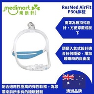 ResMed AirFit P30i鼻枕