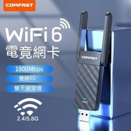 CC精品現貨 無線網卡 wifi接收器 網卡 wifi6無線網卡電競遊戲千兆雙頻5g無線usb臺式機WIFI信號接收器