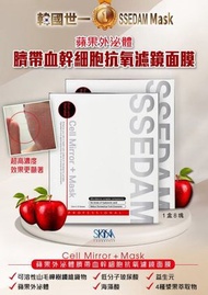 Korea 韓國 - SSEDAM蘋果外泌體臍帶血培植幹細胞抗氧濾鏡面膜8片
