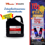 น้ำมันเครื่อง รถเบนซิน TRIATHLON® สังเคราะห์ 5W-30 ยี่ห้อ WURTH 4 ลิตร