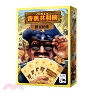 香蕉共和國：國安祕帳 Junta Card Game〈桌上遊戲〉