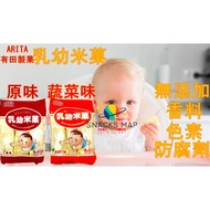[SNACKS MAP Snack MAP] Arita Seika Baby Rice Crackers Tooth Original Flavor Vegetable Toddler Vegan